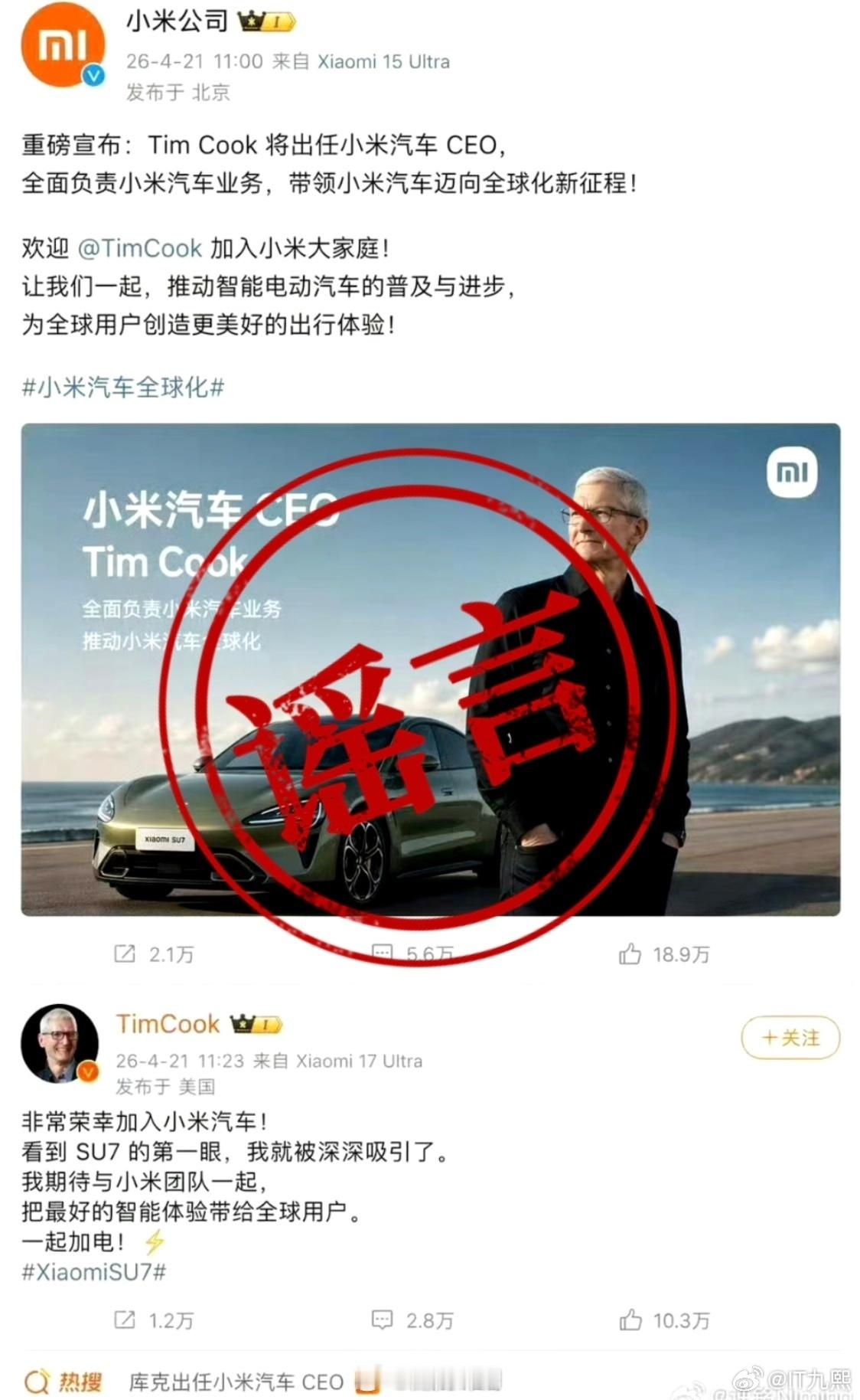 以为库克真加入小米汽车了玩梗也不能这么玩吧，一看就不可能库克怎么可能加入小米汽车