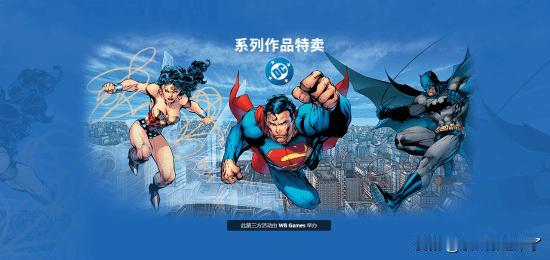 【steam特惠】DC系列作品特卖，活动持续至1月30日，一起来看看有没有你喜欢