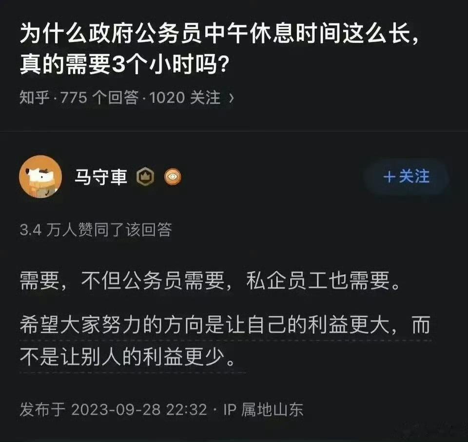 公务员真需要午休三小时吗？当然需要，而且广大的工作人员都需要！