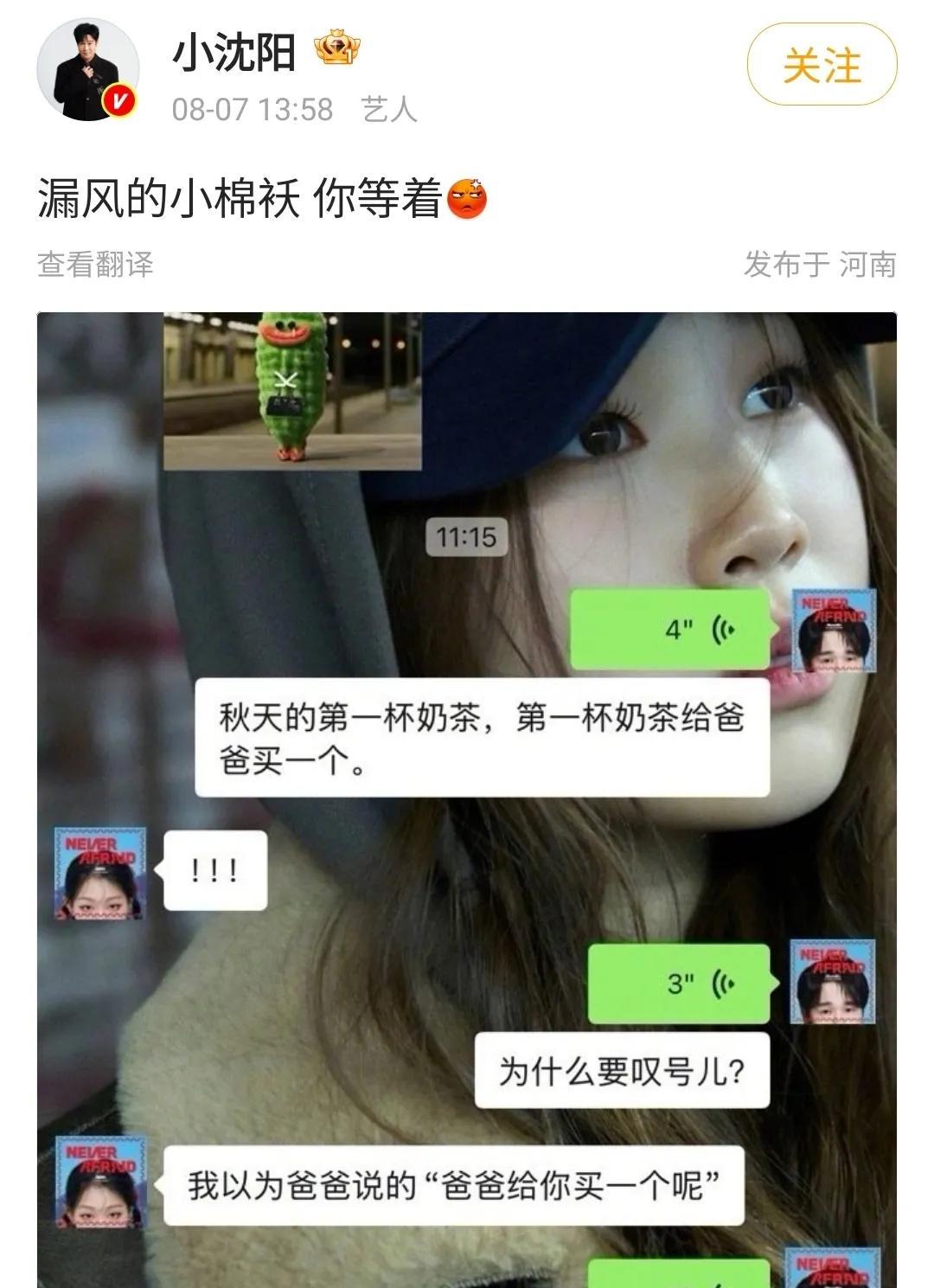 小沈阳为了捧自己女儿，也是无所不用其极了。自己聊天软件的头像都是用女儿新专辑做