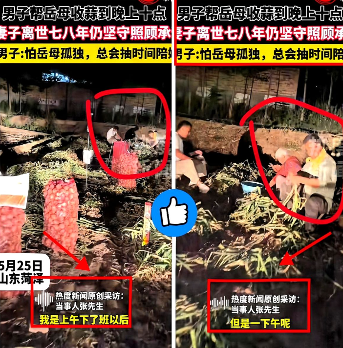 这样的人品全国罕见山东菏泽，男子帮岳母收蒜到晚上十点，就因妻子临终前托付他要
