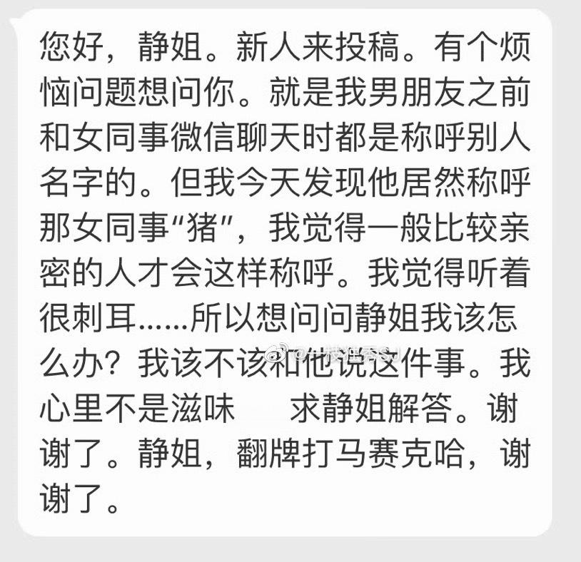男朋友称呼女同事为“猪”……这显然关系不一般。当然要问清楚了。​​​