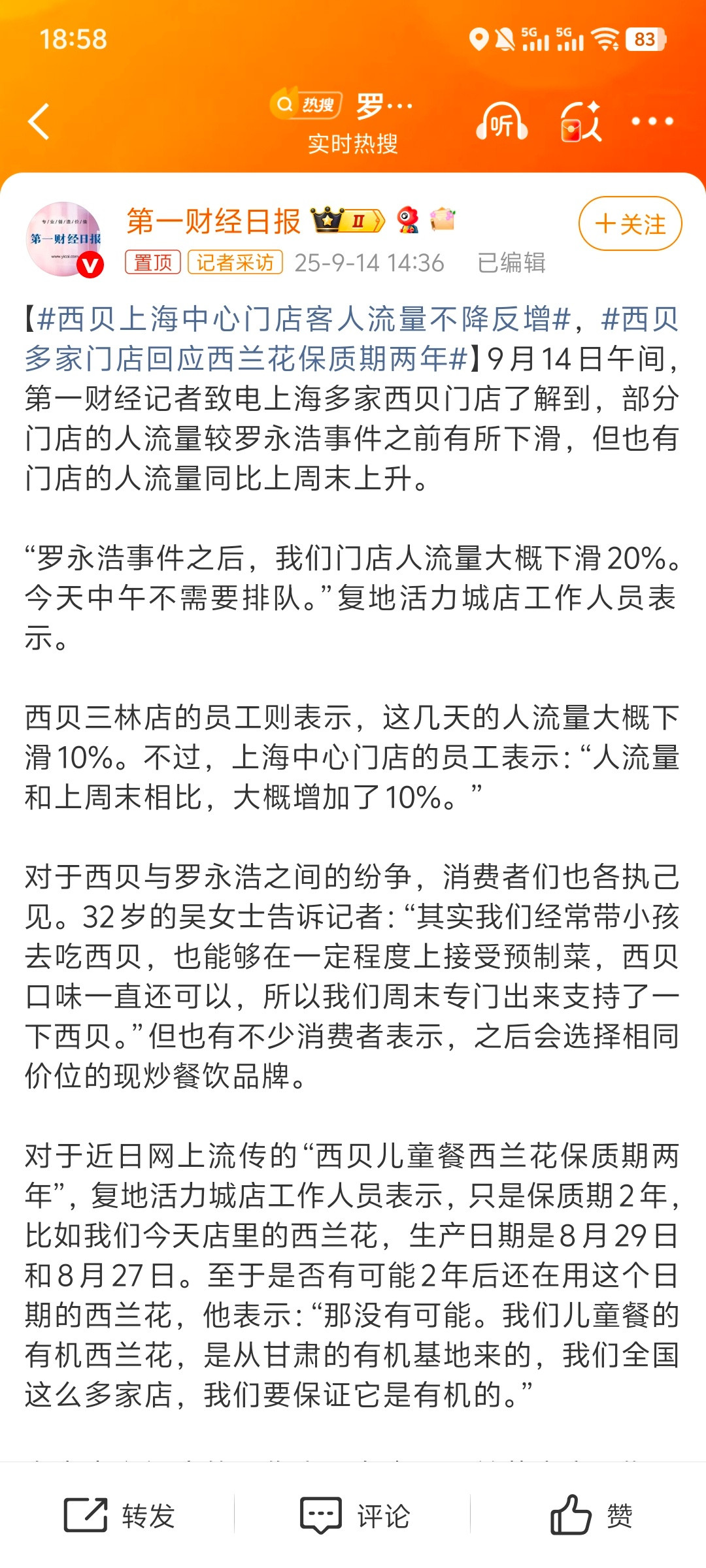 西贝上海中心门店客人流量不降反增我觉得热评第一条说的有道理[捂脸哭]​​​