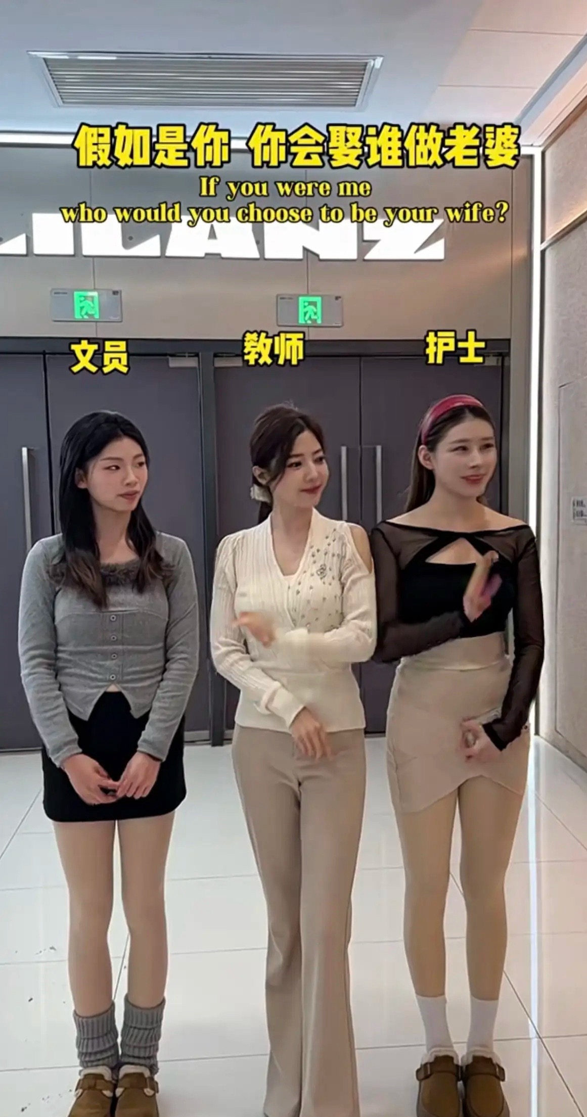 文员，老师，护士～～选老婆你会选哪个？