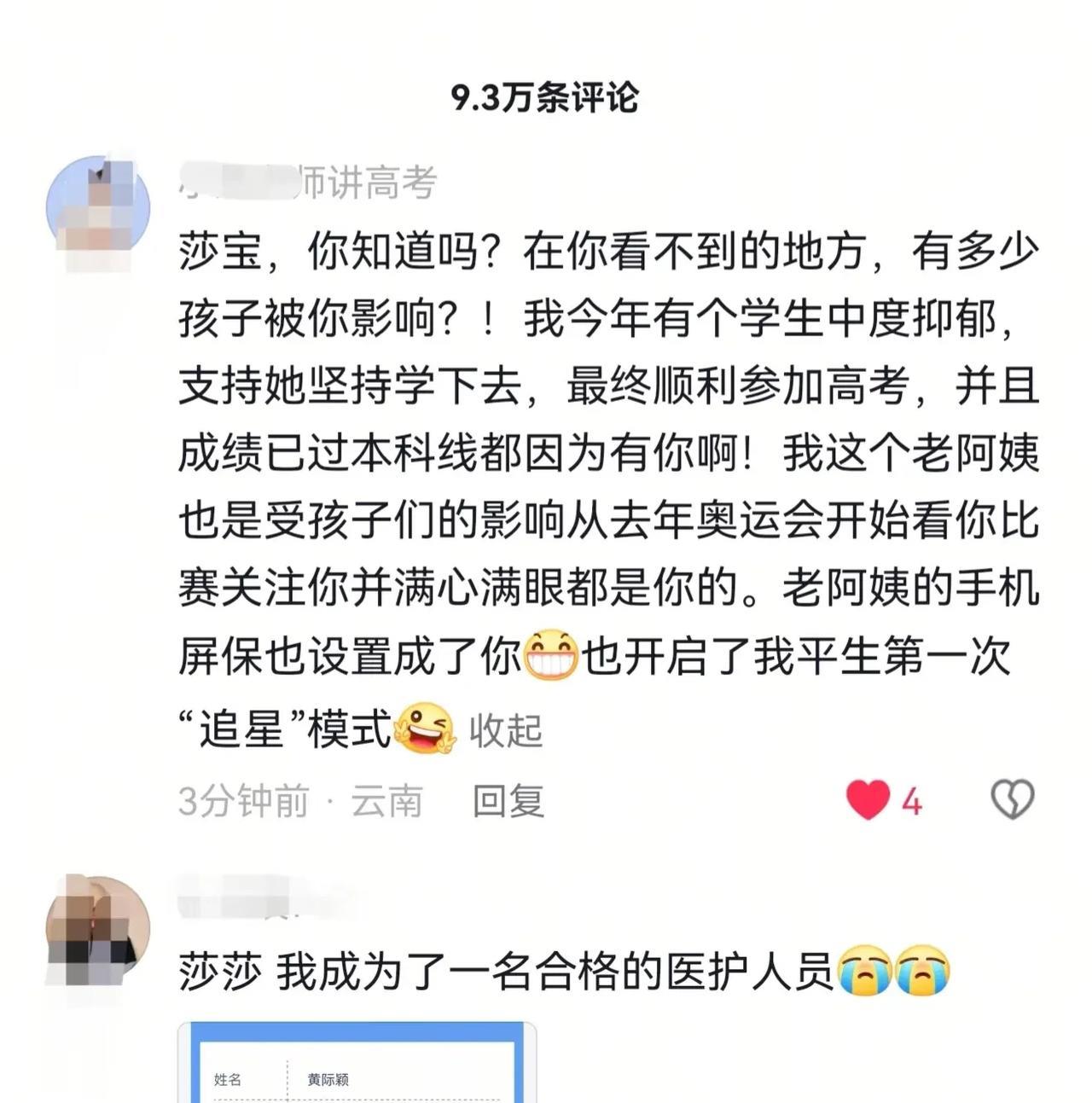 孙颖莎发视频“大满贯见”，我打开评论区看了好久，好多晒成绩单、说心里话的～好感动