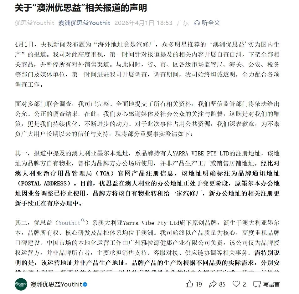 “澳洲优思益”，被央视锤爆，实际上是国产。这个事件说明了两点，第一，国人对外