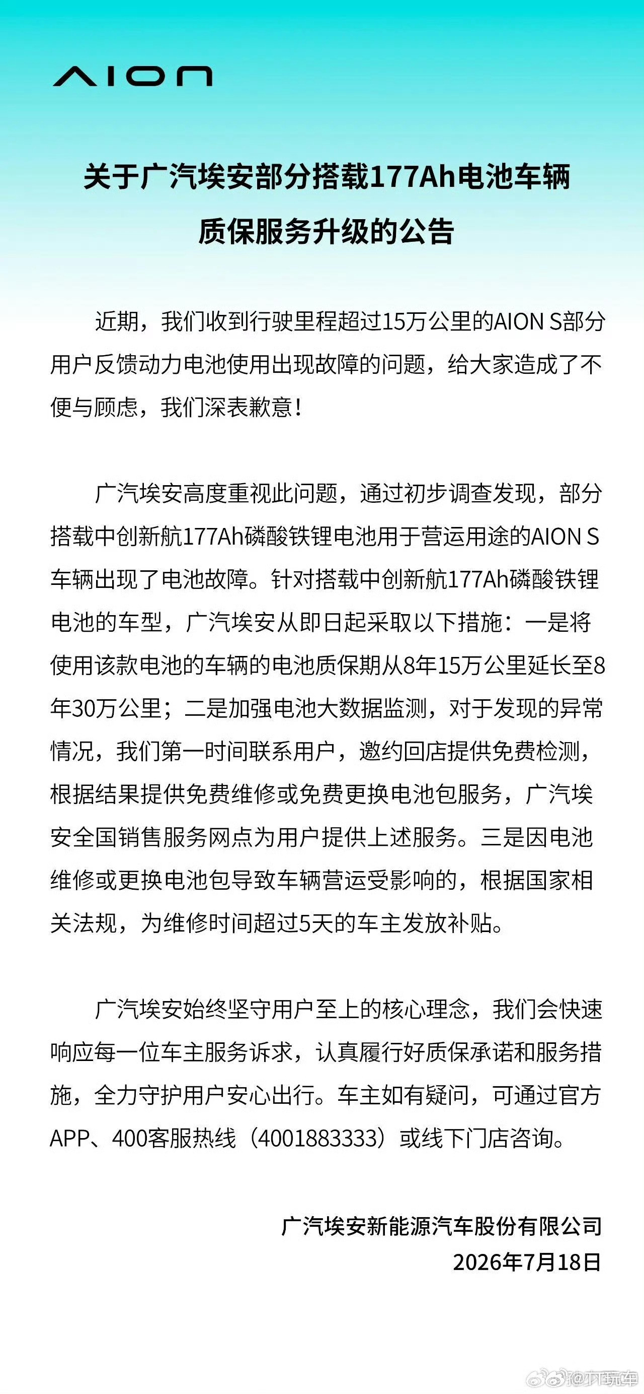 广汽做的不错！承认问题，并解决问题？