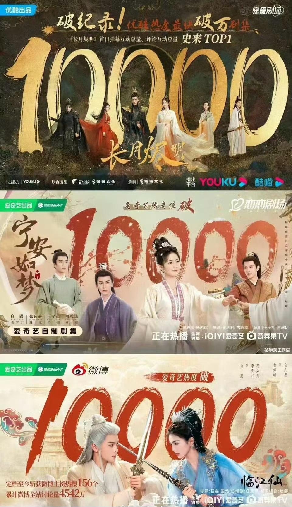 你们看过白鹿哪部破万的剧？[吃瓜][吃瓜][吃瓜]于正回应临江仙破万白鹿第三部破