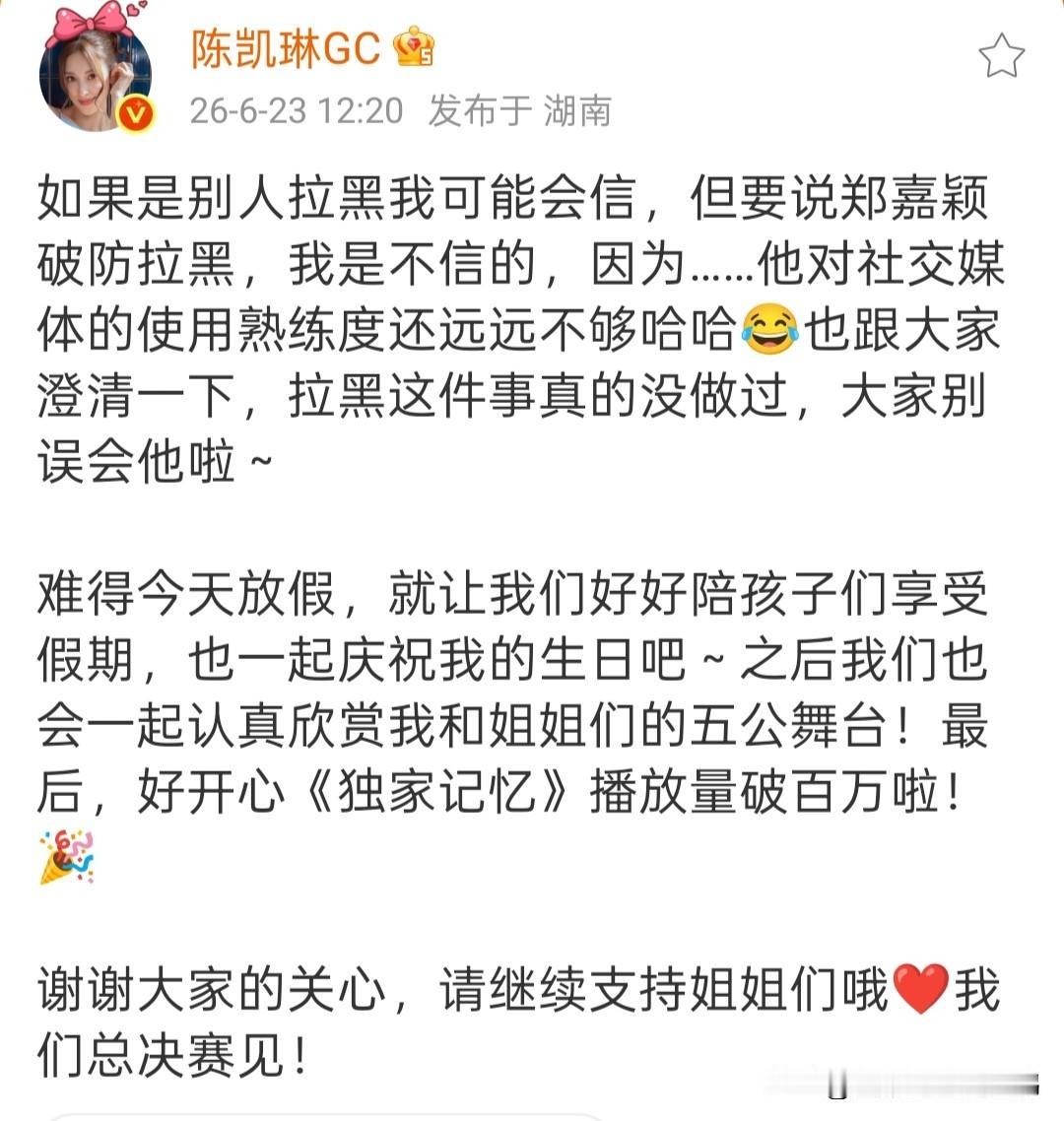郑嘉颖因合照拉黑网友上热搜，娇妻陈凯琳发暖心文回应：他连操作入口都摸不清这桩