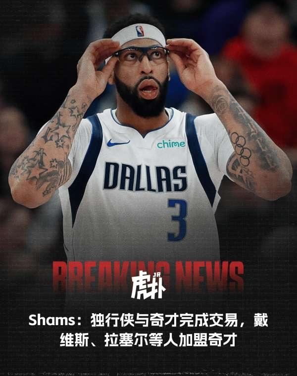 浓眉有多遭独行侠讨厌啊？估计，奇才也就这么一问，独行侠就直接送了。估计，真是