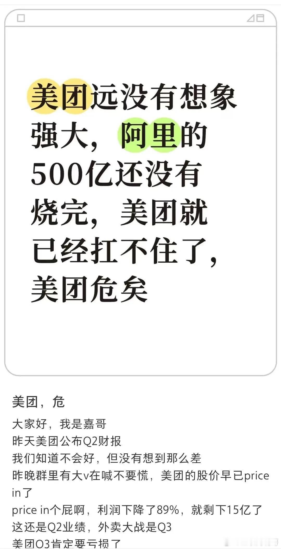 美团已经被阿里的闪购打的起不来了，利润下降了近10倍，估计用不了多久，美团要进入