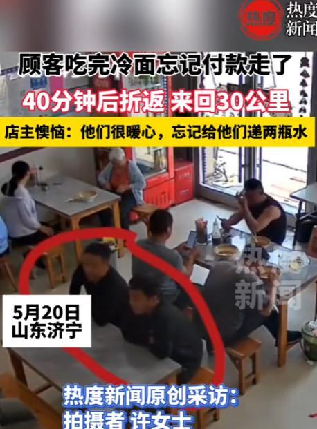 “人品值千金！”5月22日，山东两名男子在饭店吃饭，吃完没付钱就走了，老板娘发现