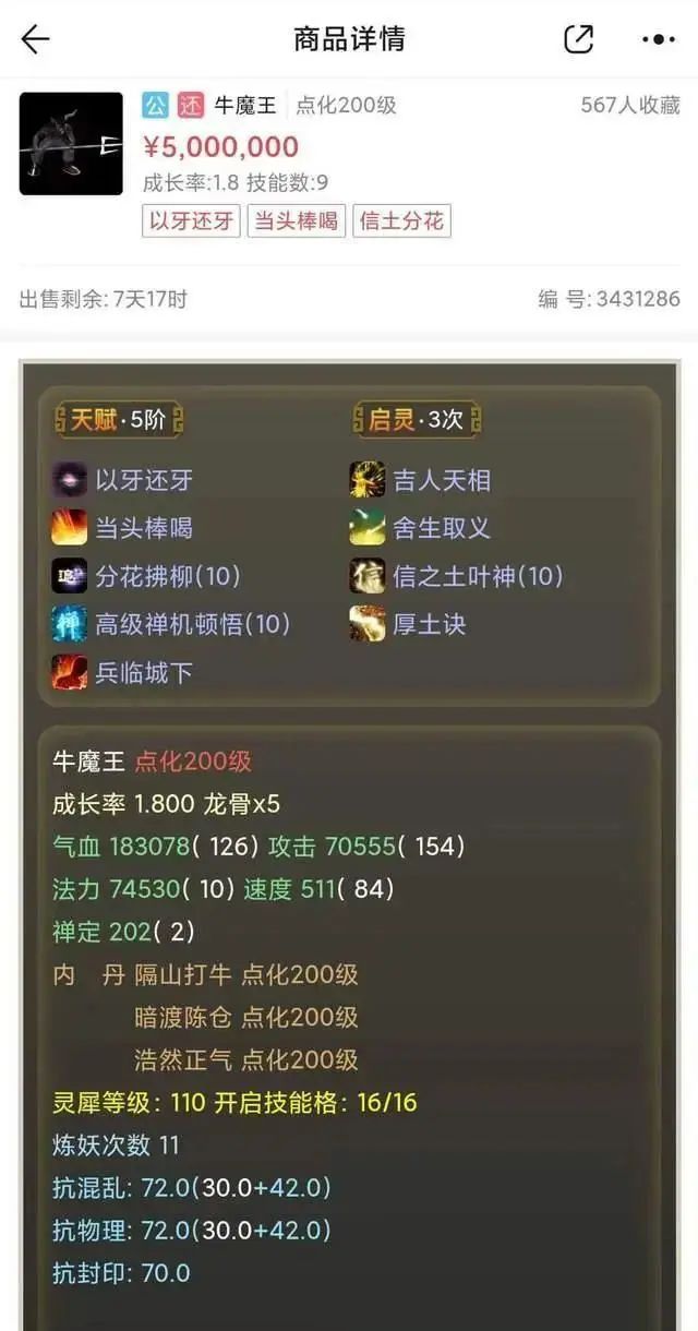 大话西游2: 双终极神兽敢卖500万元! 那么普通宝宝呢?
