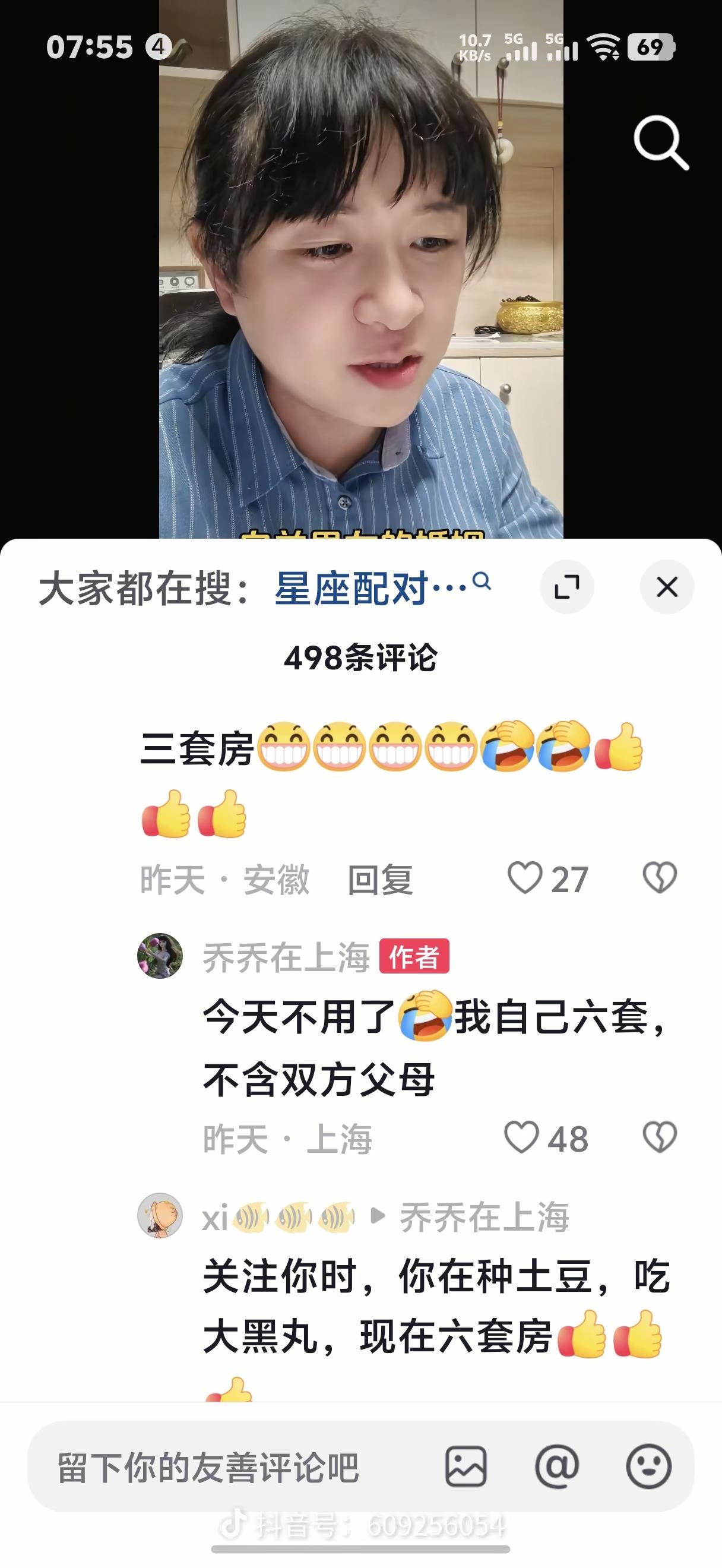 乔乔在上海的实力有多雄厚？用他自己的话来讲，他家的资产够他女儿三辈子花销！