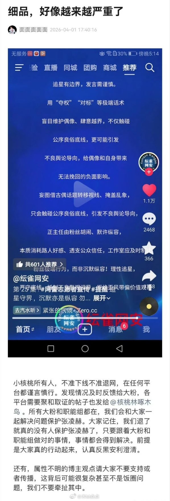 “甚至不是饭圈问题”划重点要考