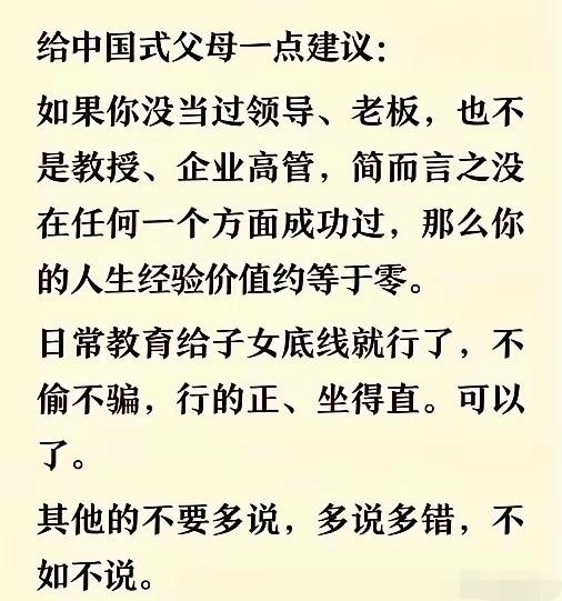 这种建议，你认可吗？
