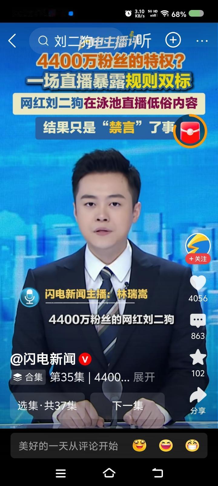 主管网络平台的政府部门是哪个？——据报道，某人粉丝几千万，在泳池直播低俗内容，