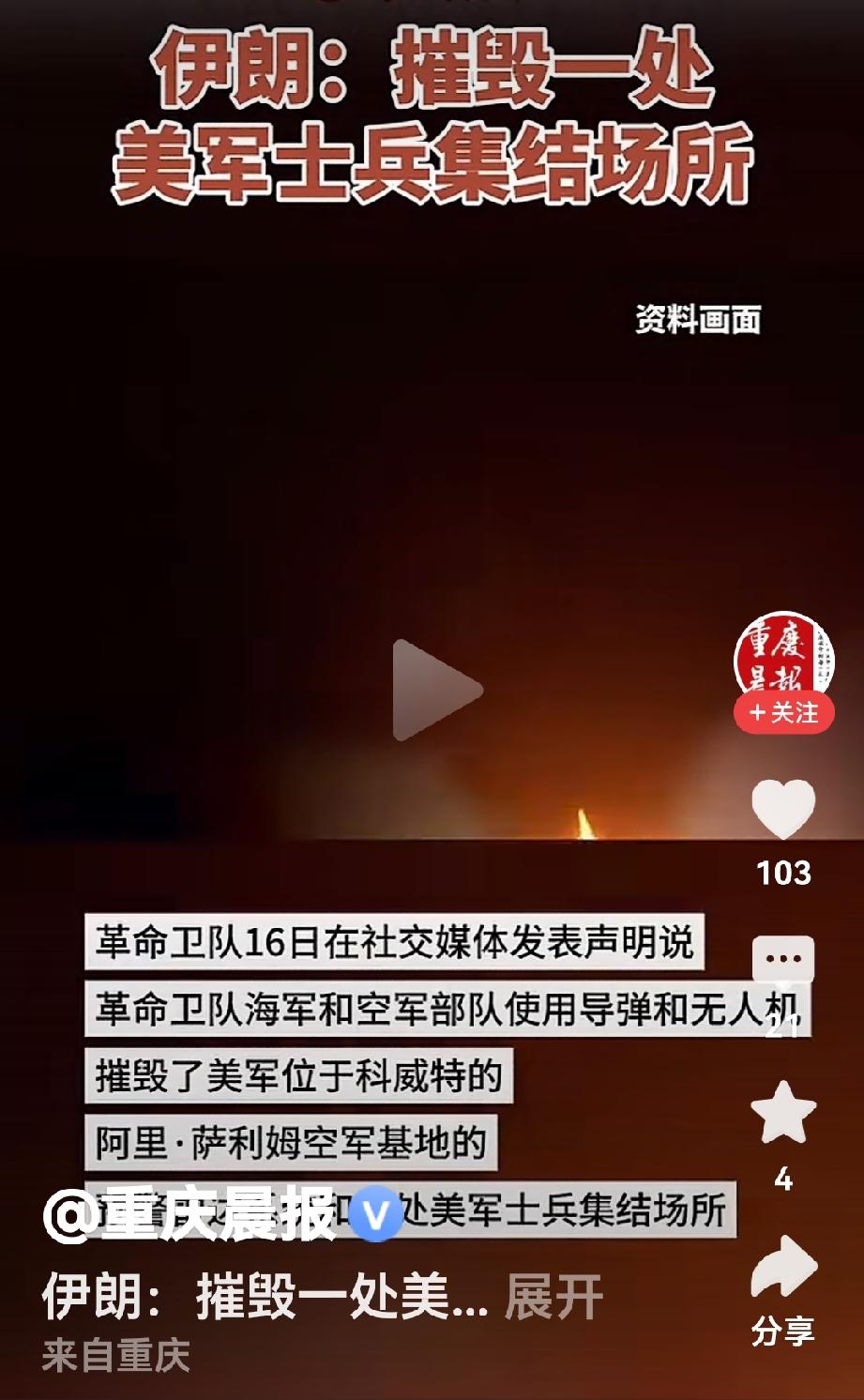 16号伊朗的导弹击中了位于科威特萨利姆空军基地的一处美军士兵集结地，估计伤亡惨重