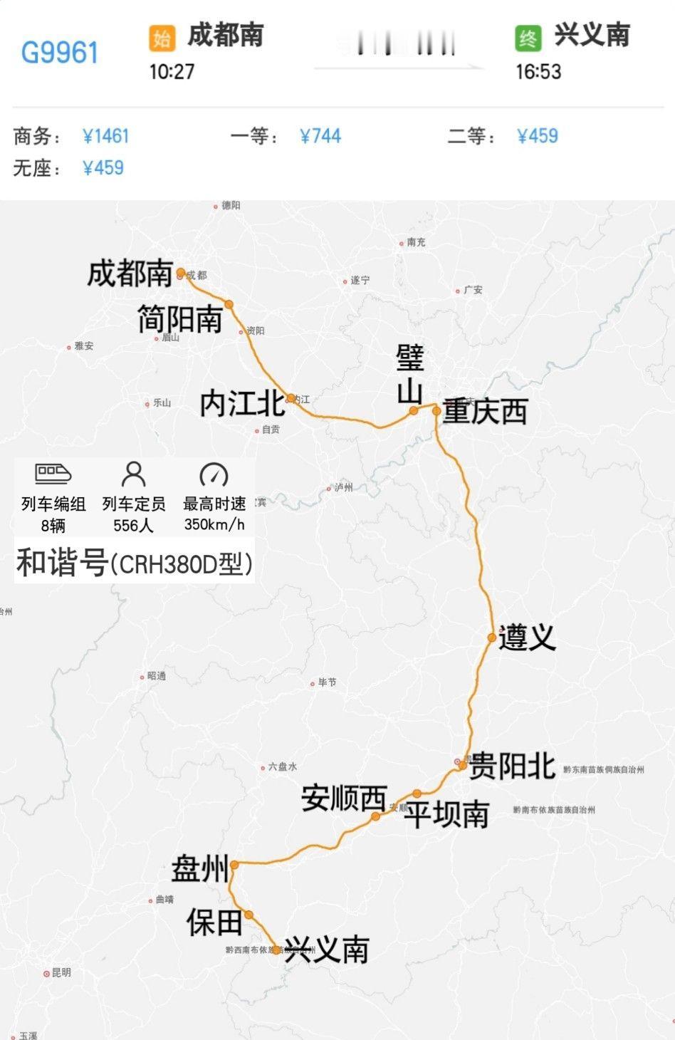 2025年11月28日起增开成都南到兴义南G9961次，兴义南到成都南G9962