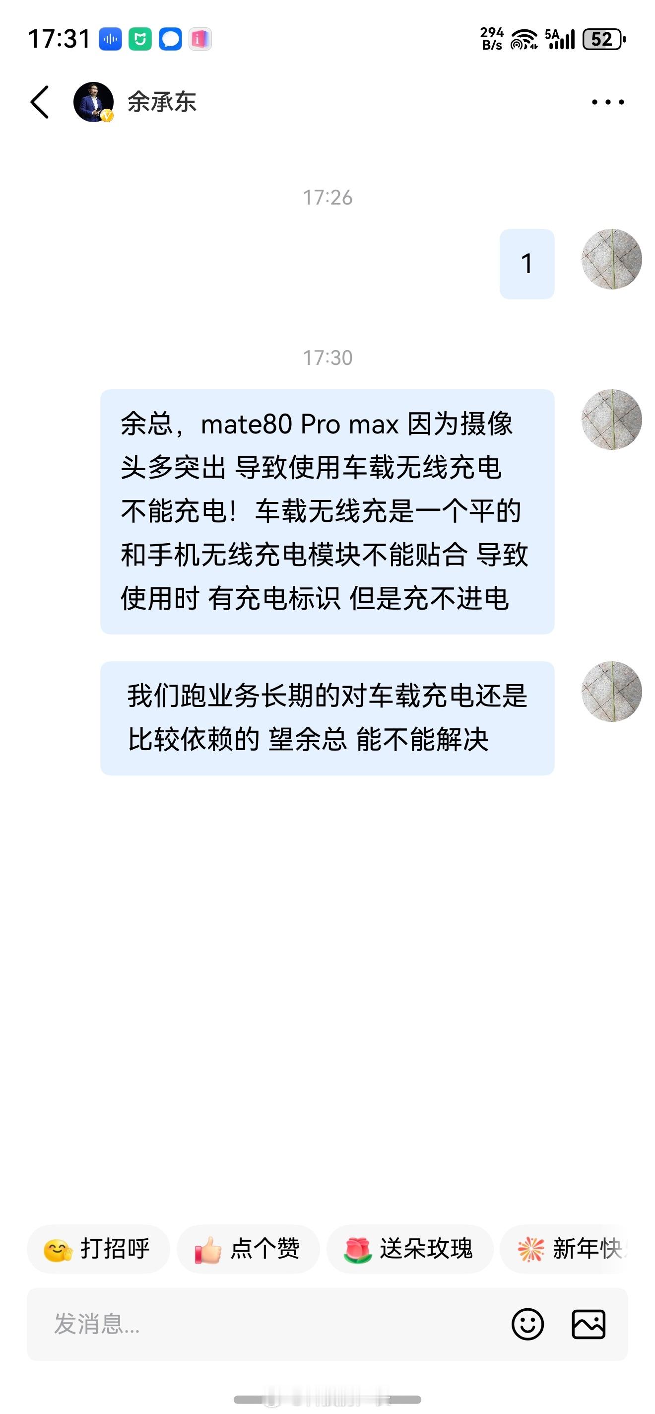 网友私信余承东：华为Mate80ProMax摄像头模块太凸出，导致无法使用