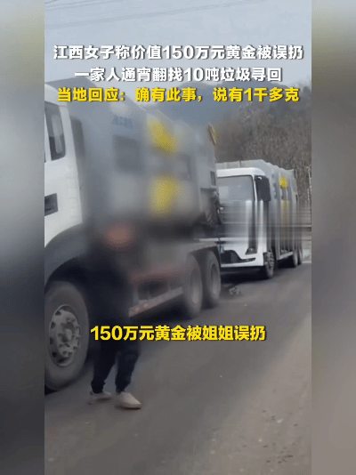 吓懵了！江西上饶刘女士家出大事——150万黄金被亲姐当垃圾扔了！这可不是小数目，