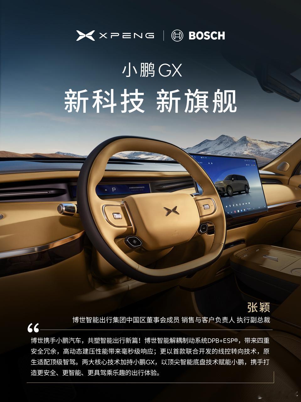 要我说，小鹏GX把科技和安全表达清楚就行了。这个级别的产品，必须要周到还要有屏幕