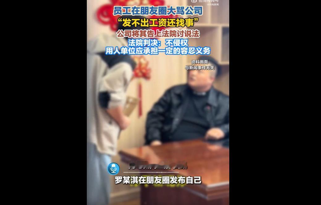 广东某员工遭公司要求罚款后，在朋友圈发“公司发不出工资找事”“认住这公司避坑”