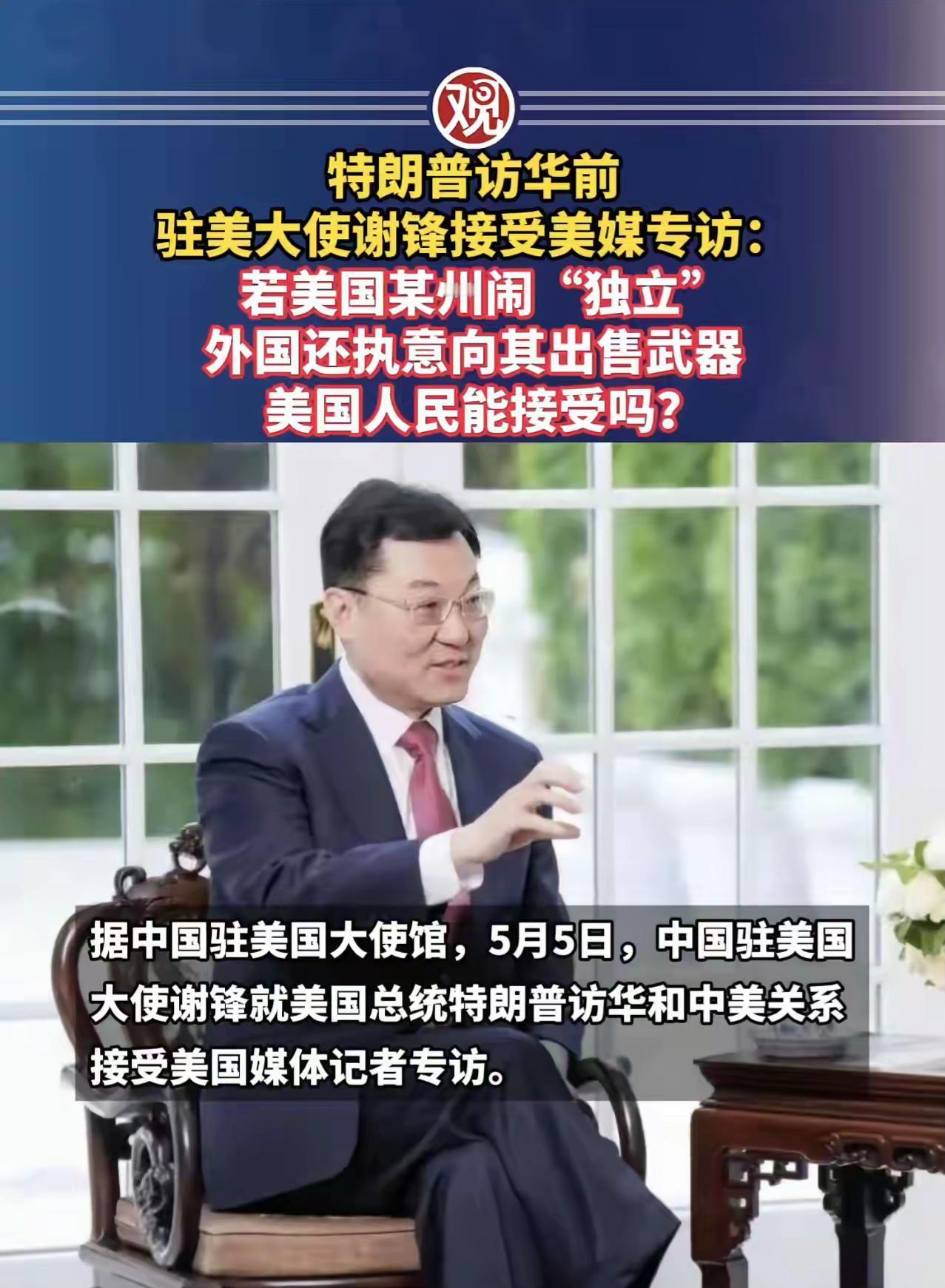 为谢大使点一万个赞！谢大使这番回应，没有激烈言辞和强硬指责，却用朴素的逻辑和共
