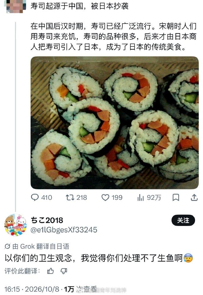 中国网友推上发帖：寿司起源于中国，被日本抄袭。然后日本网民彻底破防了。这个中