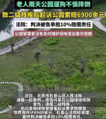 “太冤了！”北京，一大爷雨天遛狗，上完厕所图省事走了条被踩出来的小路，结果一个趔