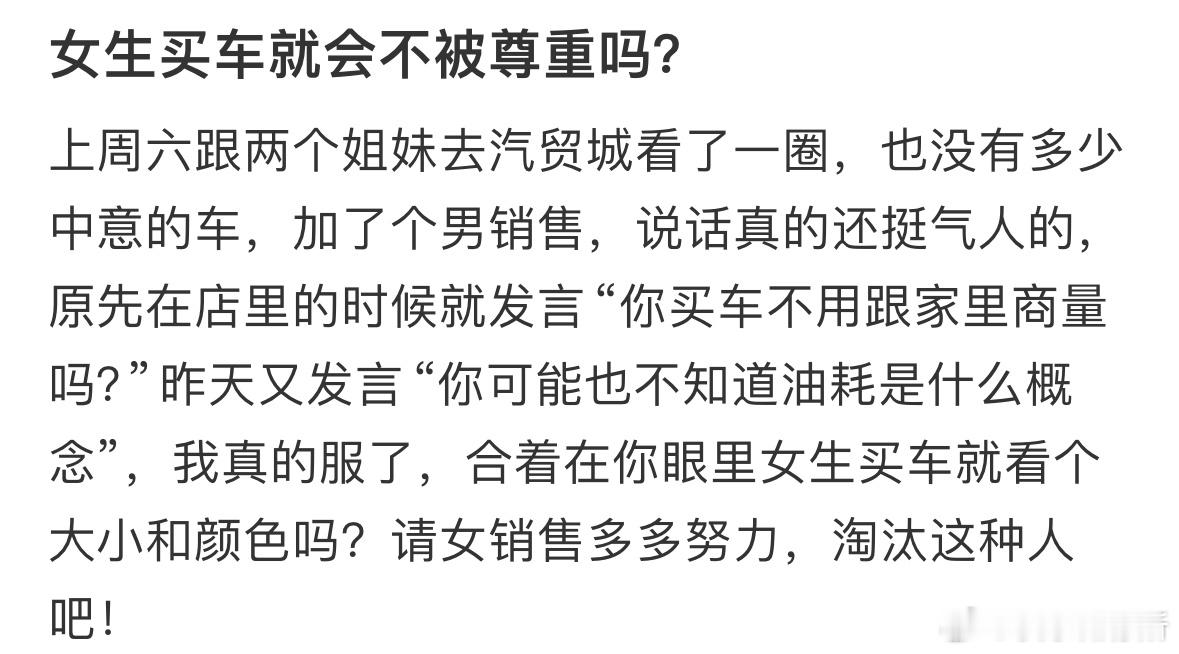 女生买车就会不被尊重吗❓​​​
