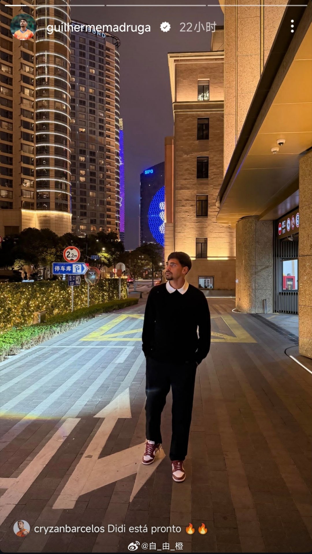 马德鲁加社媒动态自由橙山东泰山