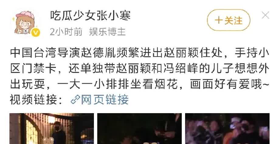 刚看到吃瓜少女张小寒的发文真的有点儿蒙圈儿！主播刘一飞不是一直信誓旦旦说赵丽颖和