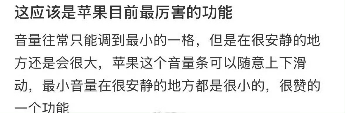 这应该是苹果目前最厉害的功能