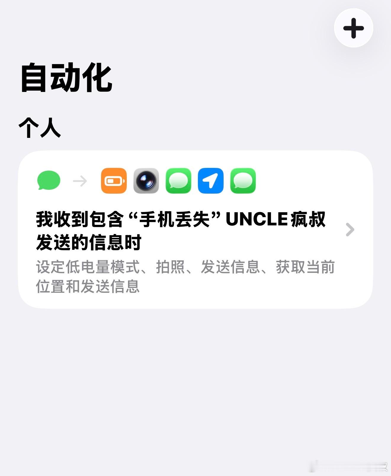 给自己的iPhone打一套手机丢失后的六边形补救补丁，目前测试已经成功，你们也可