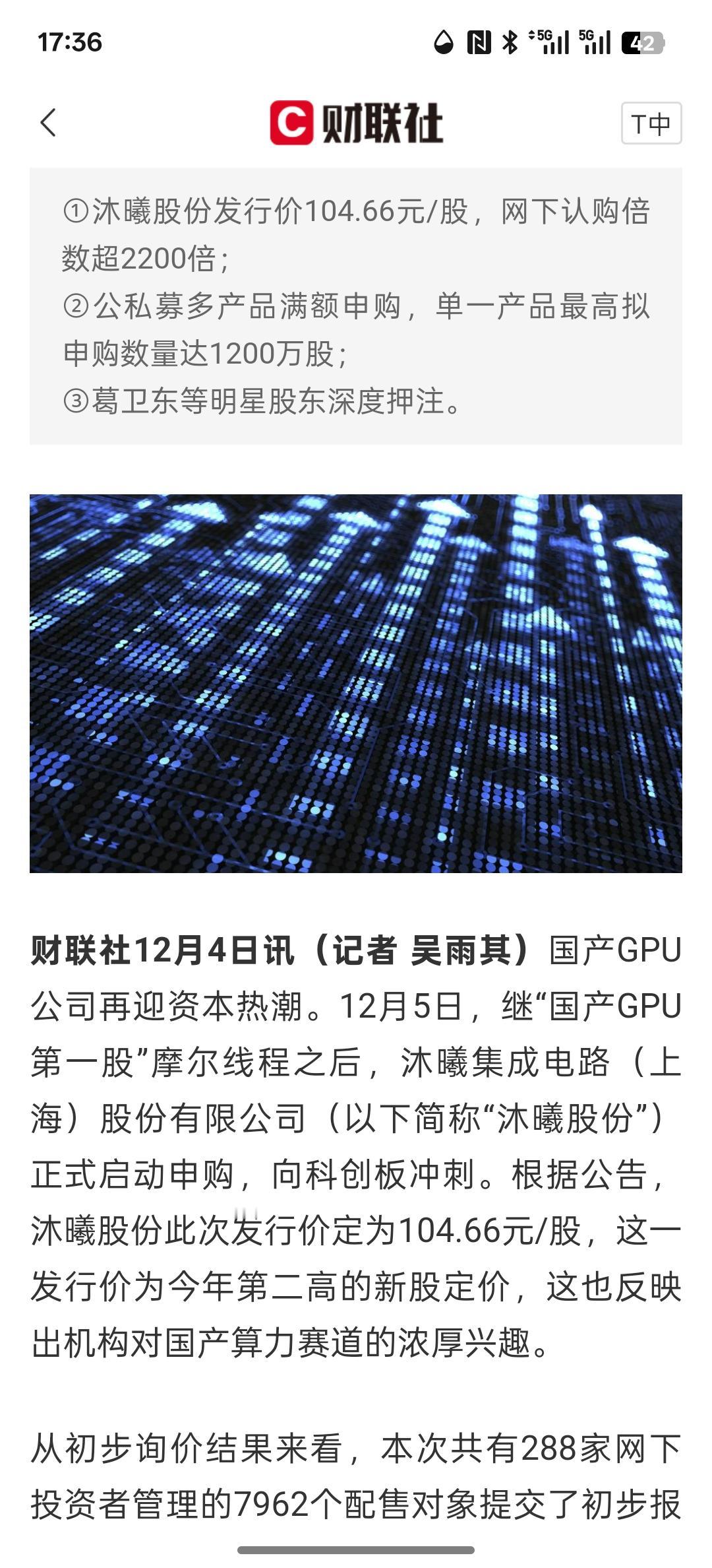 机构又开始扎堆抢筹码了，网下申购超2200倍，沐曦股份得“全员签到”，公私募等2