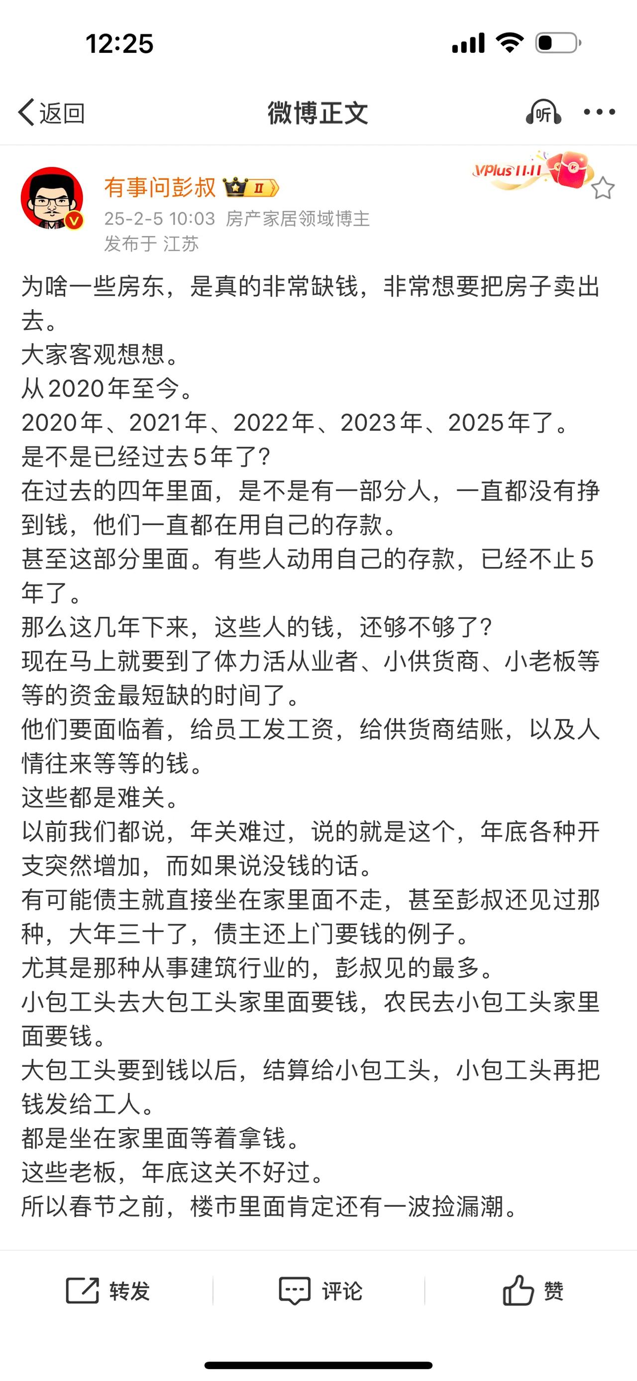 为啥一些房东，是真的非常缺钱，非常想要把房子卖出去。大家客观想想。从2020