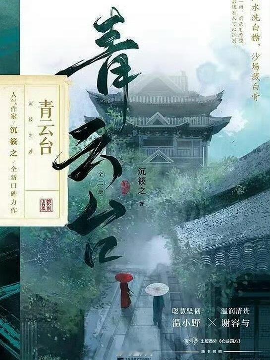 檀健次徐璐将出演青云台檀健次的下部剧居然是《青云台》啊，女主定了徐璐。没想到这两