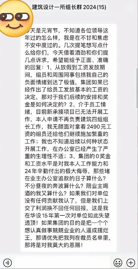 面对只拿2490元工资的员工，江苏某集团设计组长在群里公开质问领导：如果认真干活