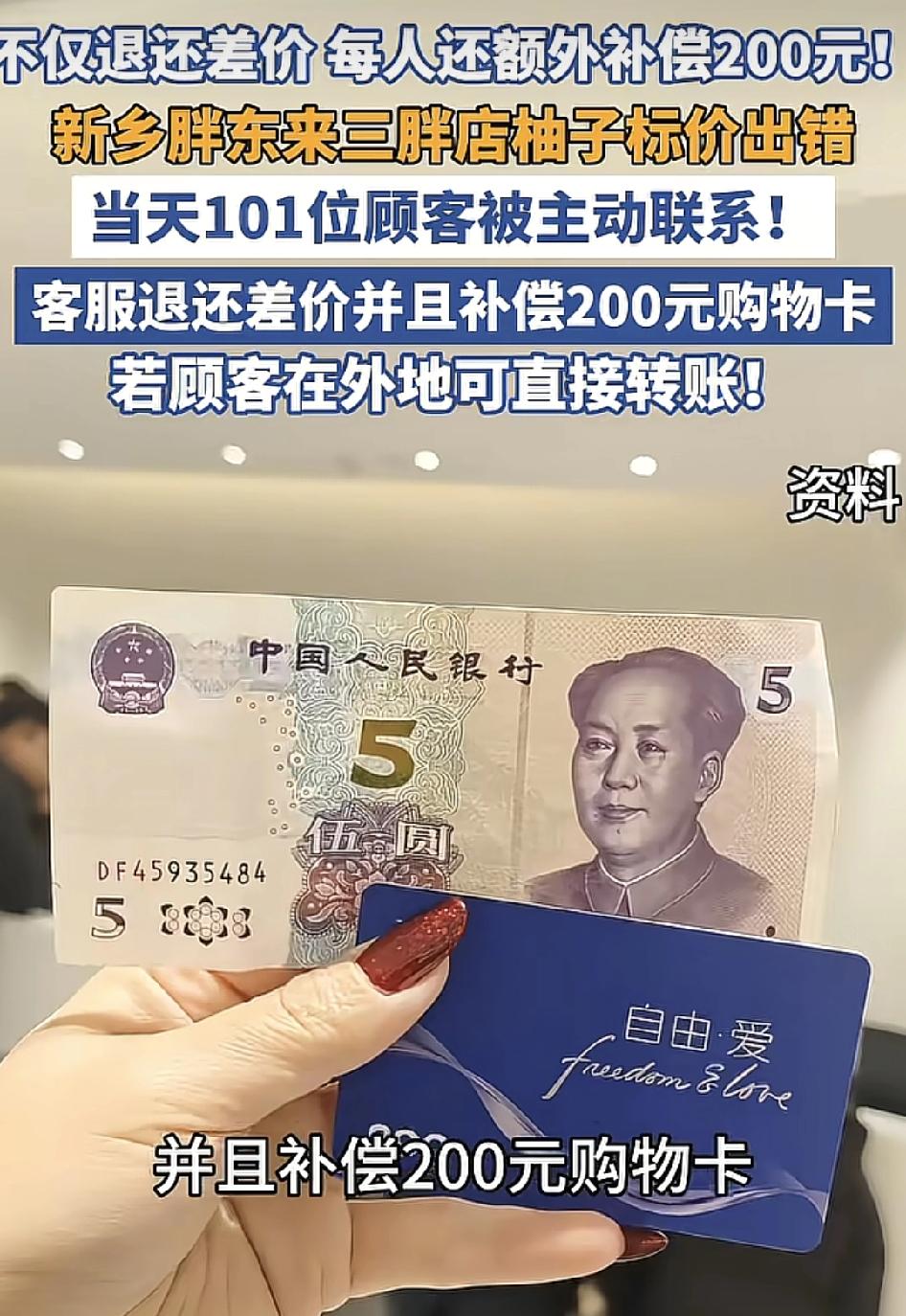 近日，有不少网友称自己接到来自胖东来的电话，客服称是超市里柚子的价格标签标错了，