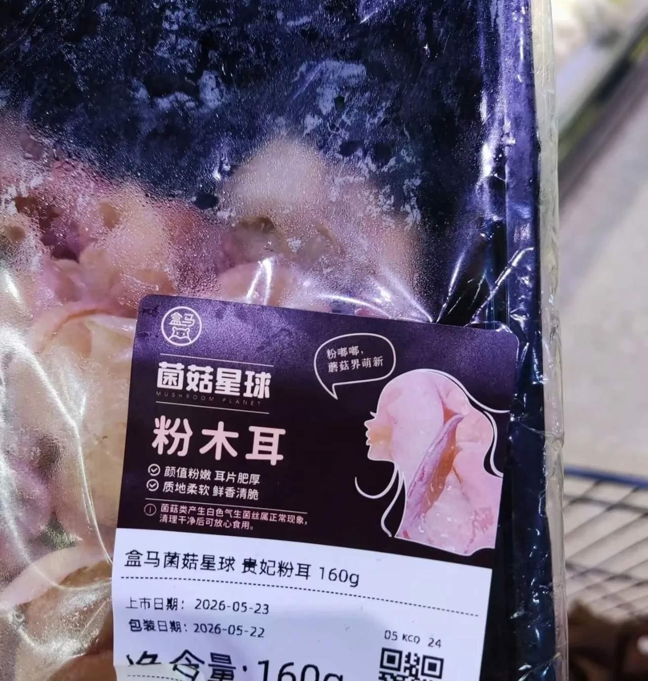 盒马卖个木耳也能翻车，这届网友眼睛是真毒啊！最近盒马出了款“贵妃粉耳”，标签