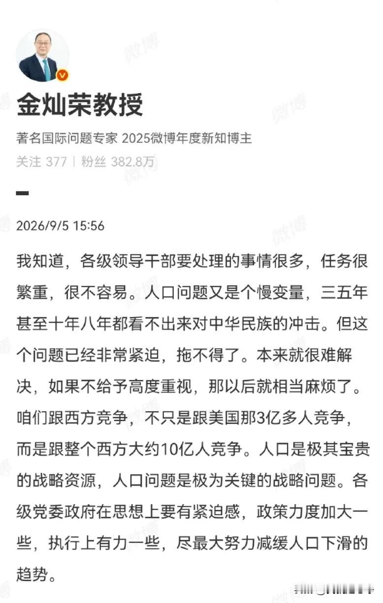 人口问题确实很严峻了，过去我们都用比较温和的语气来描述这个问题但是这次金教授直
