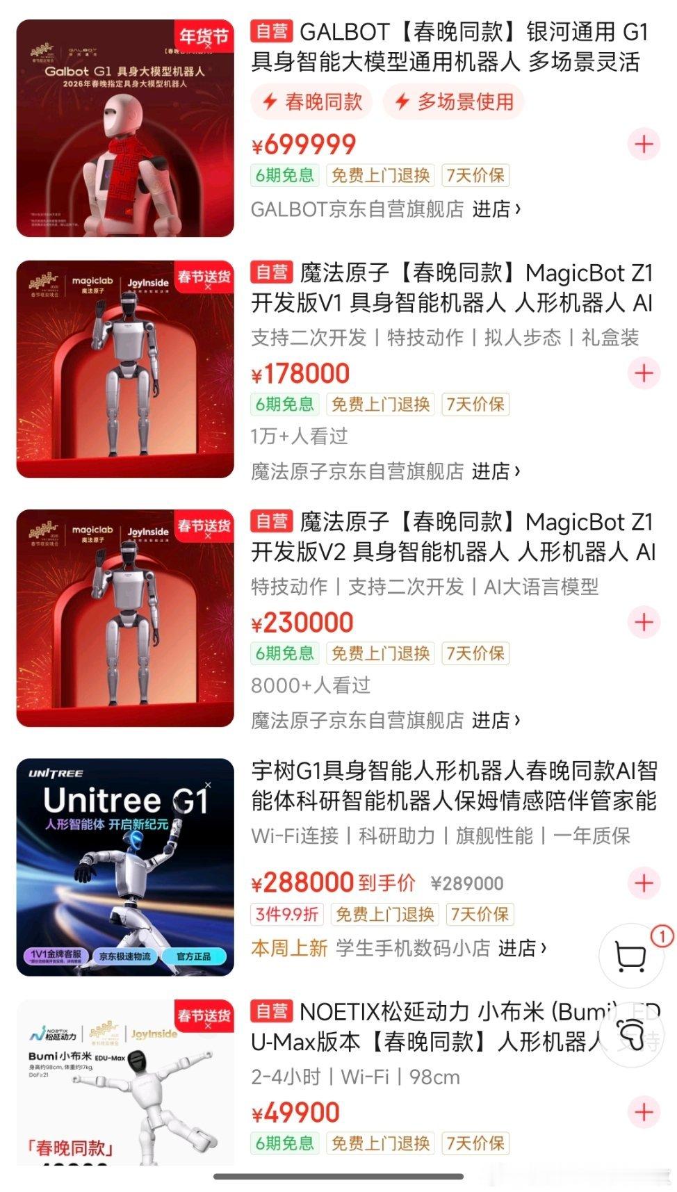 春晚同款机器人。