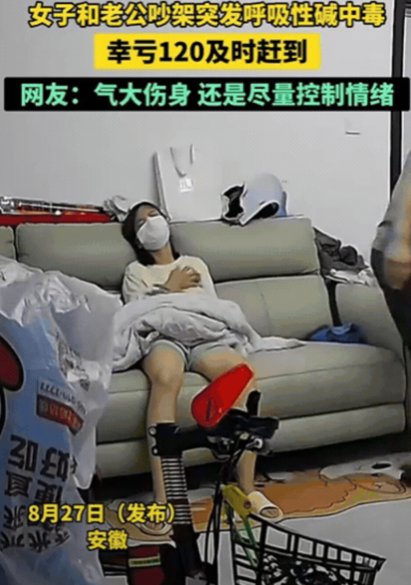 安徽，女子和老公吵架，结果，刚吵了几句，女子就倒在了沙发上，呼吸急促！突发呼吸性