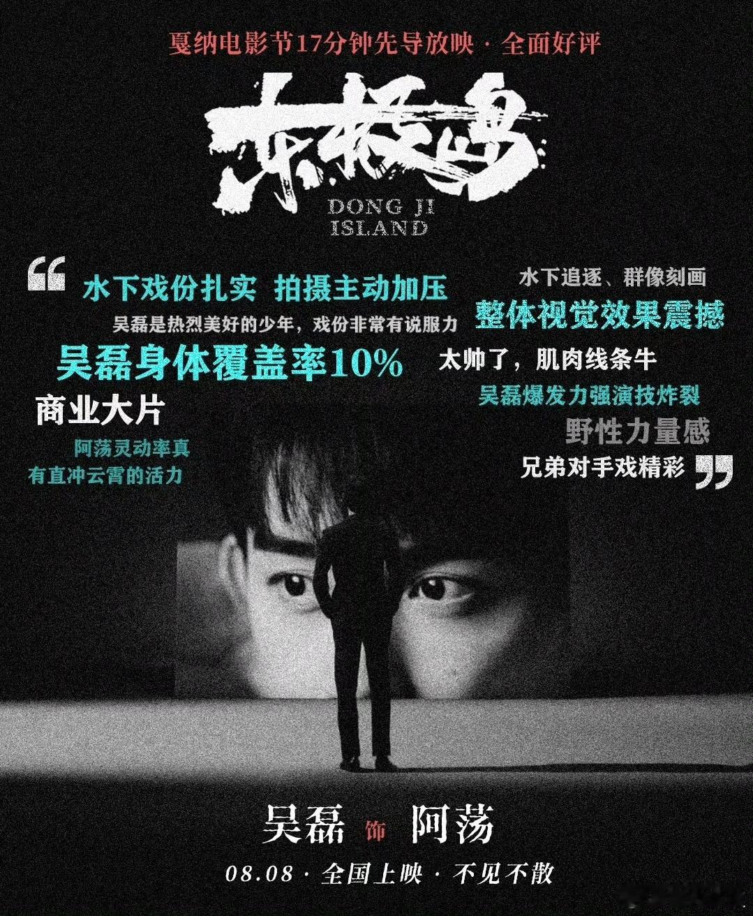 吴磊为电影贡献了他的男德你可以永远相信吴磊的演技，多演爱看，暑假就看阿荡！​​