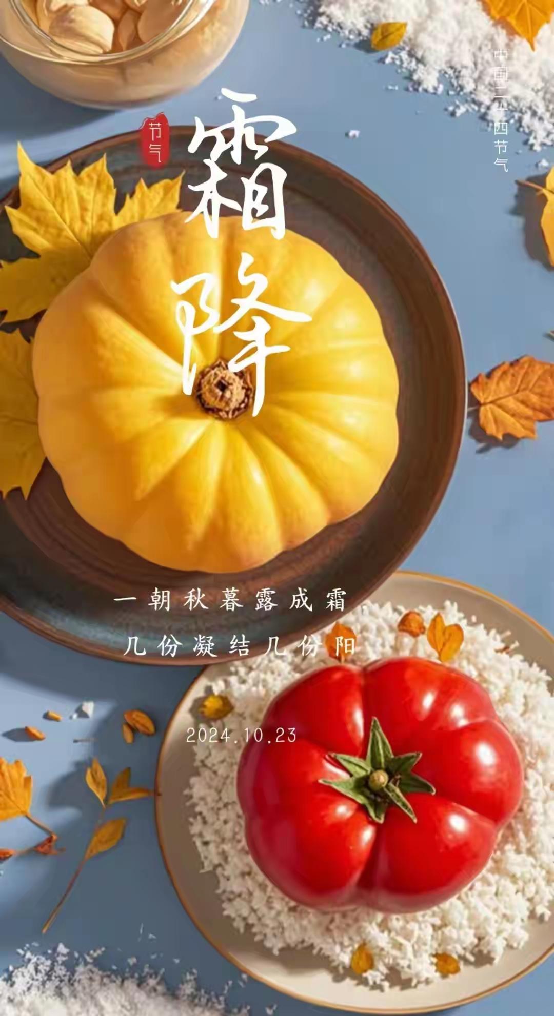 七律.乙巳霜降原创首发：孙守清气肃而凝霜落天，秋章告别写冬篇。凋零时节温