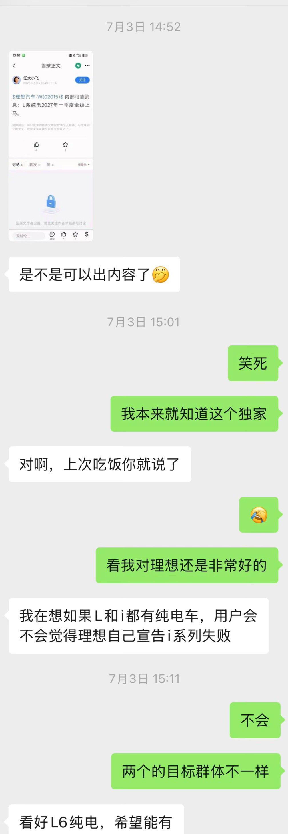 来聊聊理想L系列将推纯电版。理想决定要在L系列上推纯电，是在2025年下半年