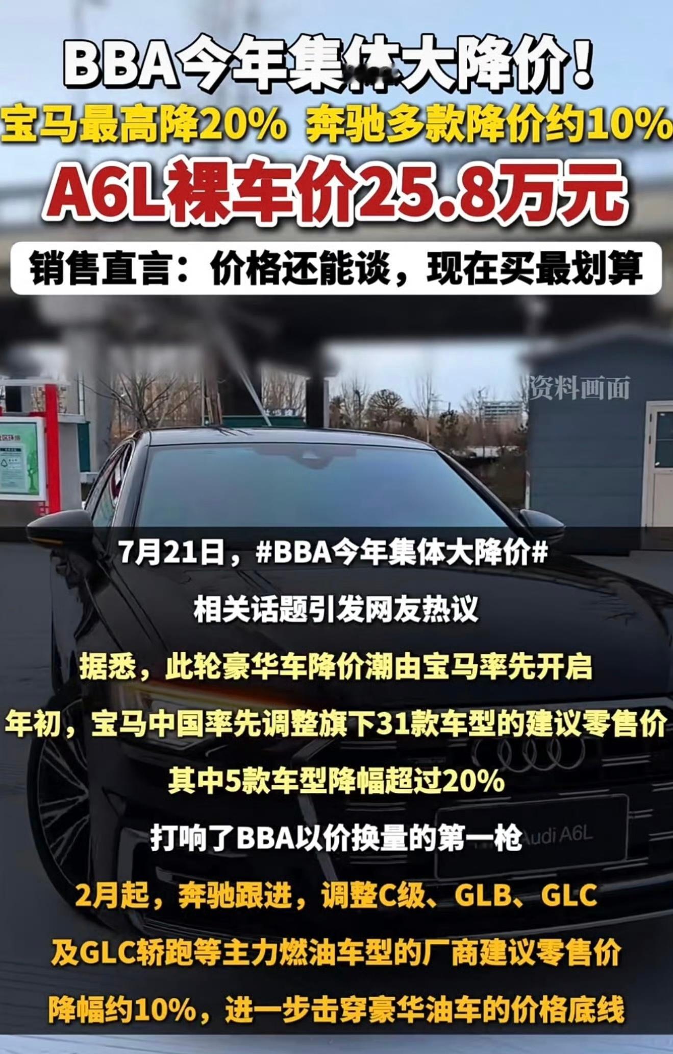 BBA今年集体大降价放在十年前根本想象不到，曾经溢价拉满的豪华品牌，如今只能靠