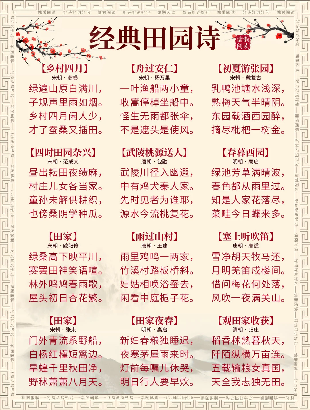 田园诗54首，诗中有画，也有你我向往的生活