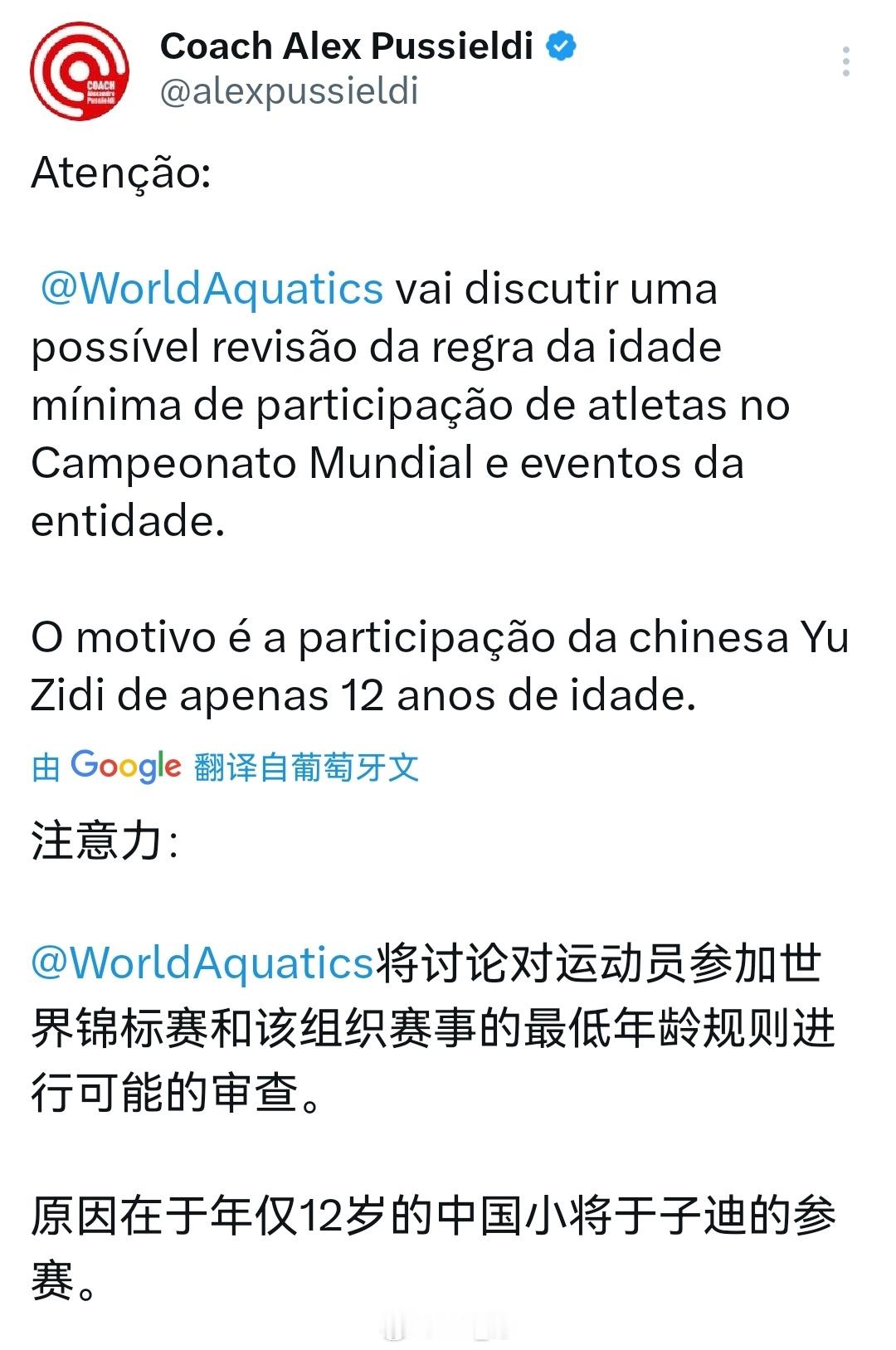 世界泳联将讨论对参加世界锦标赛和该组织赛事的运动员最低年龄规则进行可能的审查。原